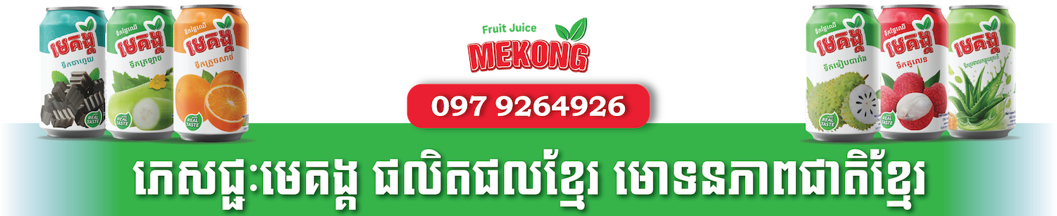 Detail Top – Mekong Fruite